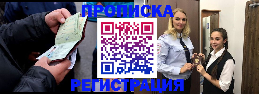 временная регистрация для школы в Богородицке