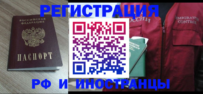 временная регистрация купить в Богородицке