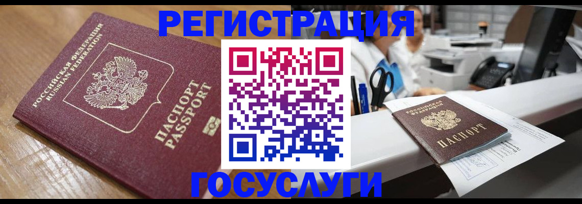 временная регистрация для школы в Богородицке