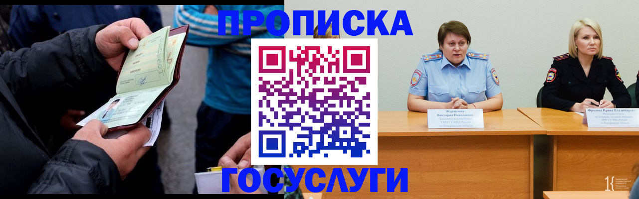 временная регистрация в квартире в Богородицке